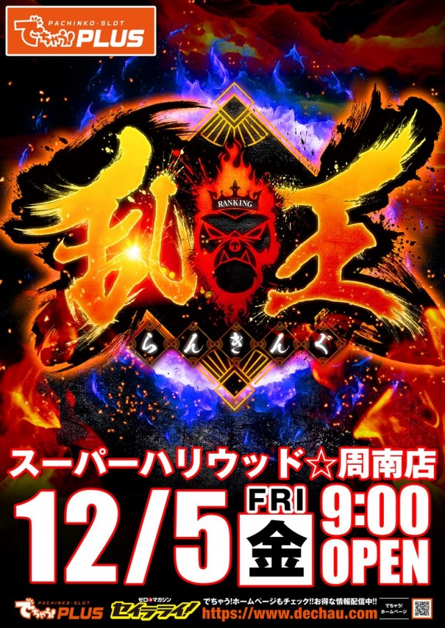 スーパーハリウッド☆周南店の最新情報画像