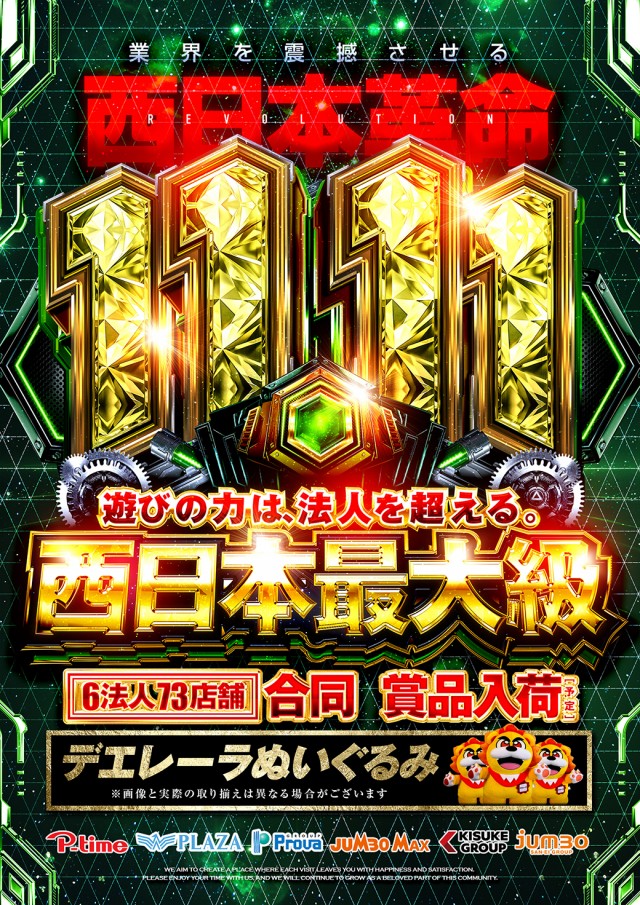 ジャンボ小野田店の最新情報画像