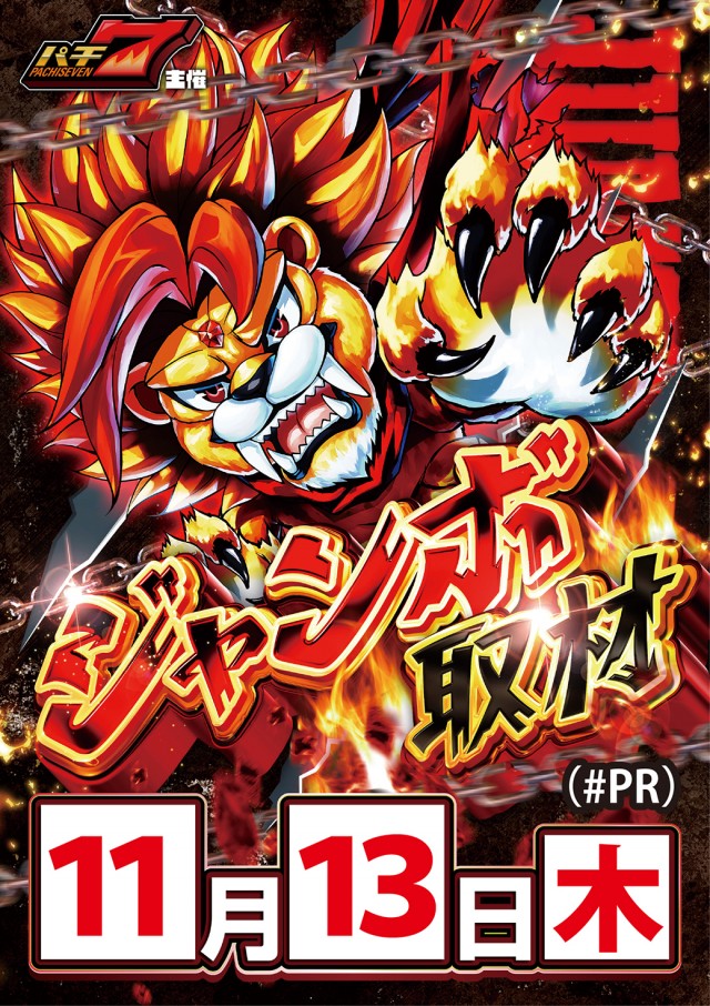 ジャンボ小野田店の最新情報画像