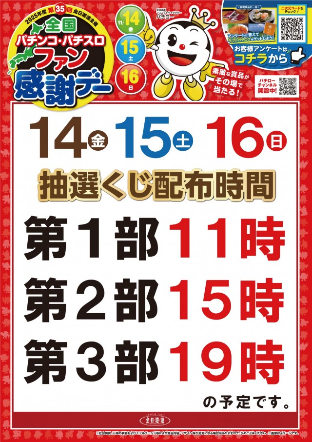 ジャンボ小野田店の最新情報画像