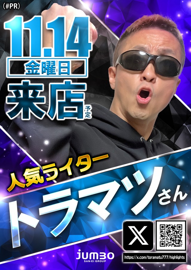 ジャンボ小野田店の最新情報画像