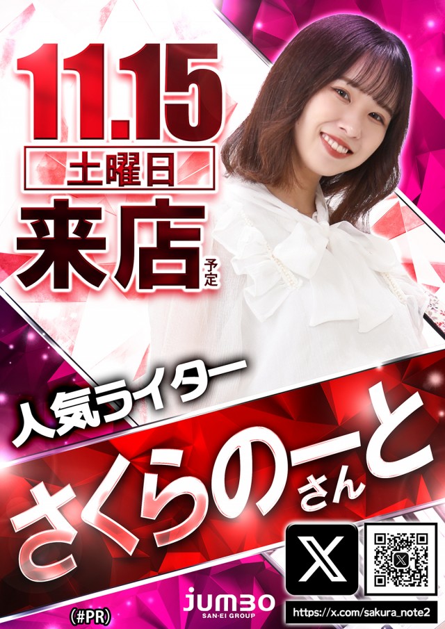 ジャンボ小野田店の最新情報画像