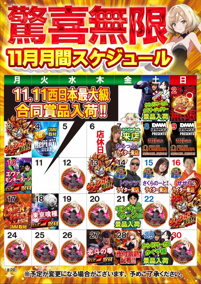 ジャンボ小野田店の最新情報画像