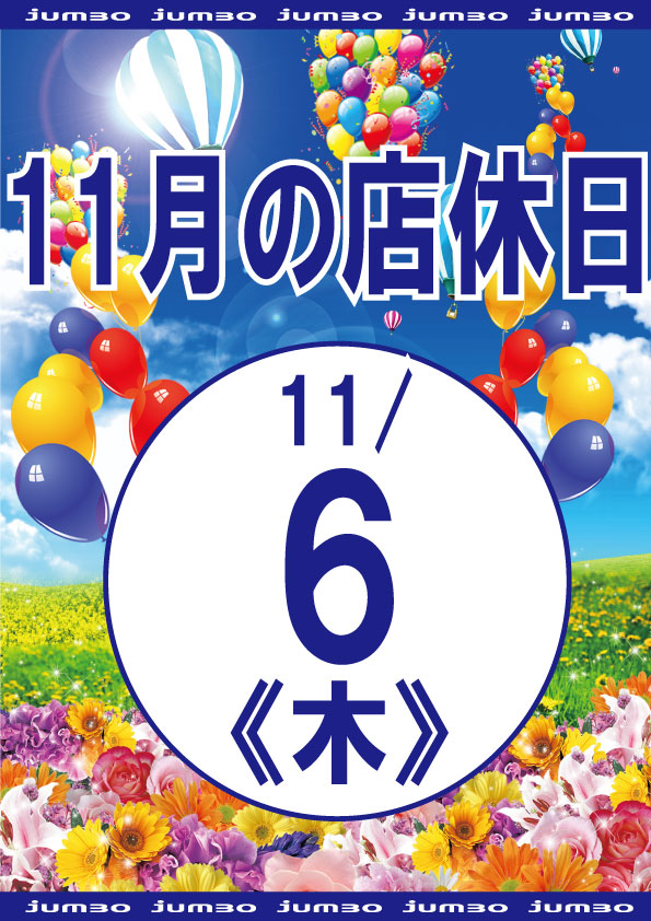 ジャンボ小野田店の最新情報画像