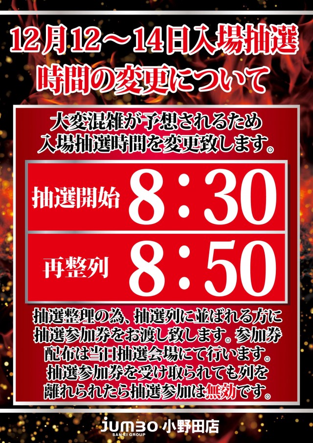 ジャンボ小野田店の最新情報画像