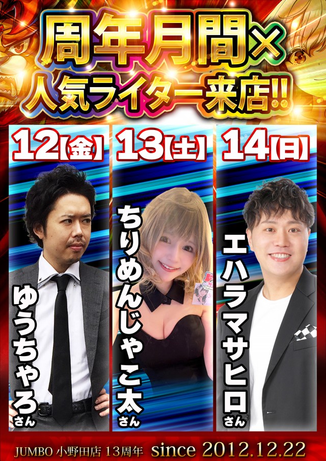 ジャンボ小野田店の最新情報画像