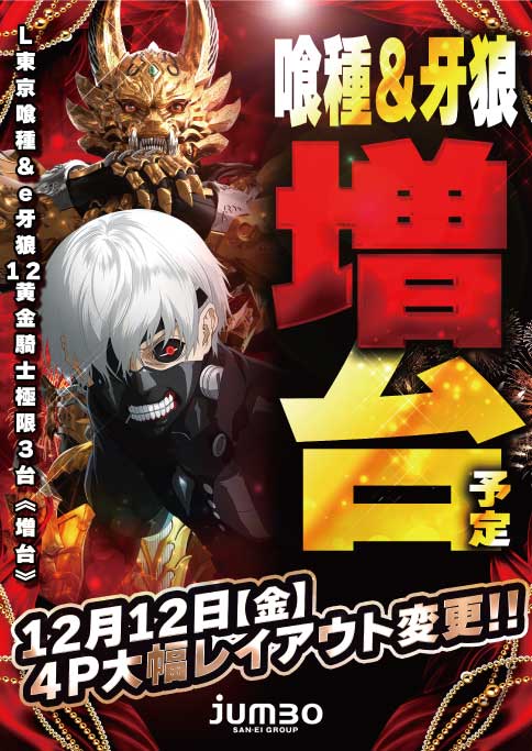 ジャンボ小野田店の最新情報画像