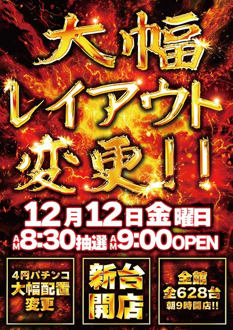 ジャンボ小野田店の最新情報画像