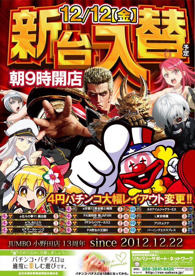 ジャンボ小野田店の最新情報画像