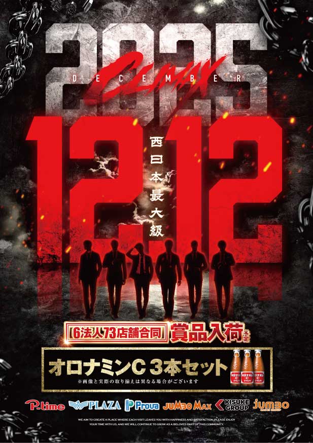 ジャンボ小野田店の最新情報画像