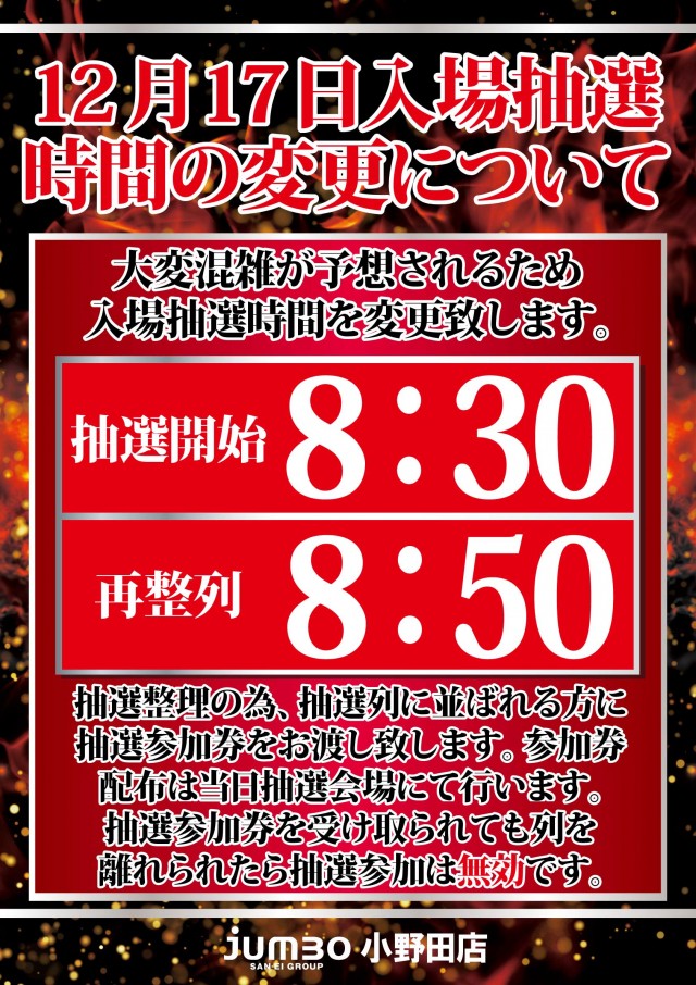 ジャンボ小野田店の最新情報画像