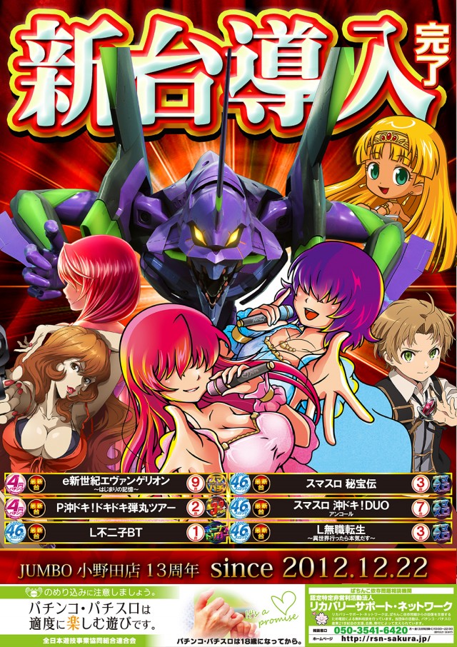 ジャンボ小野田店の最新情報画像