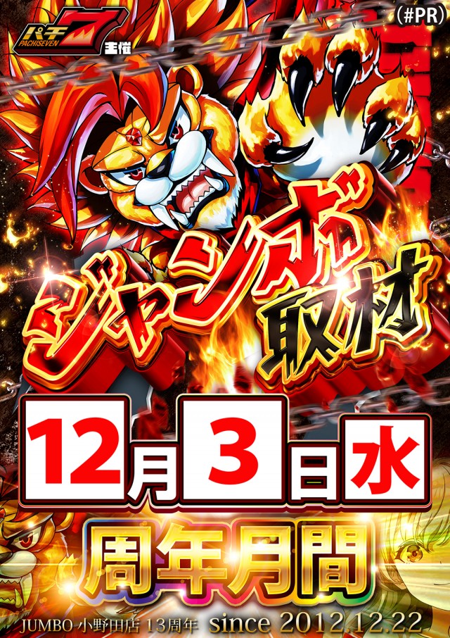 ジャンボ小野田店の最新情報画像