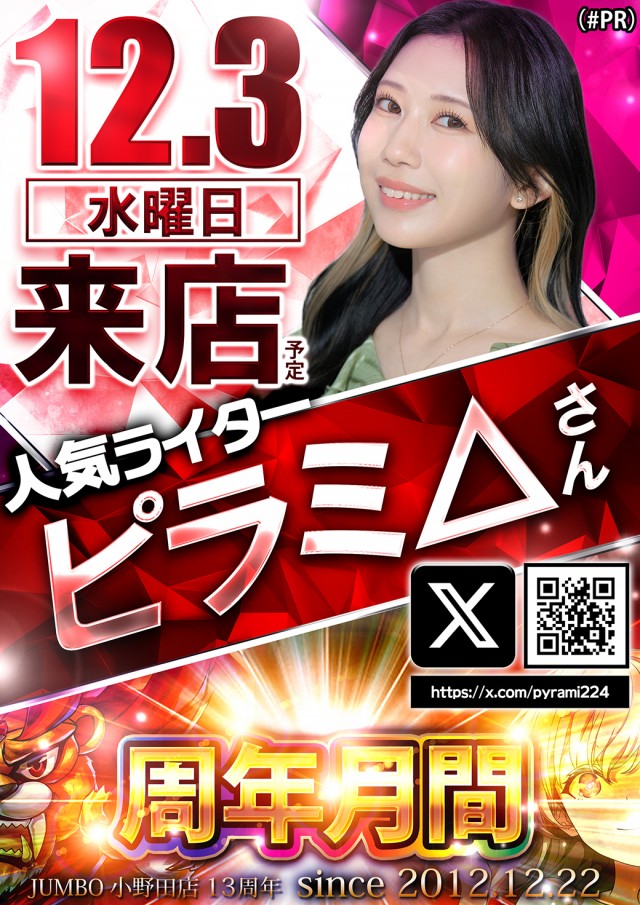 ジャンボ小野田店の最新情報画像