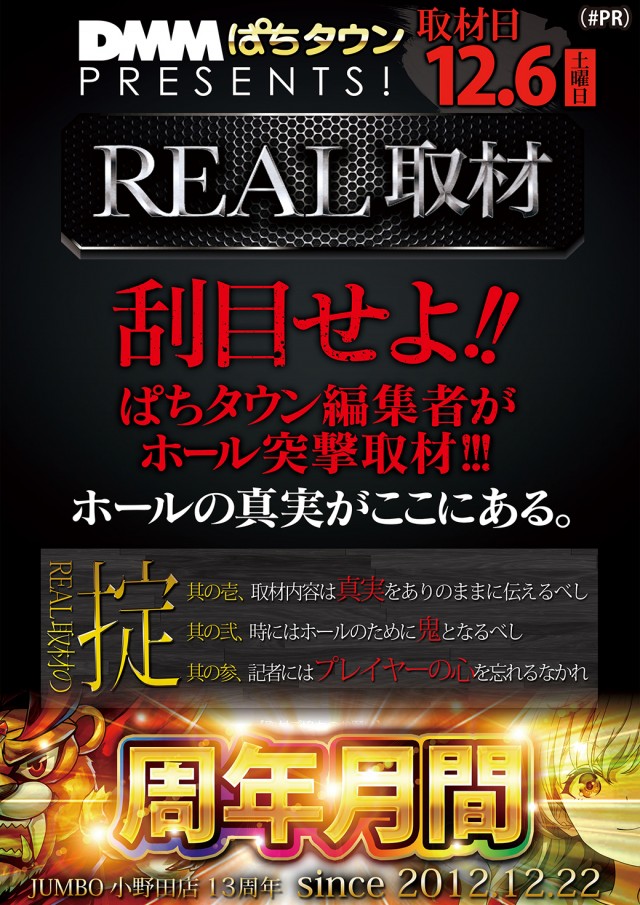 ジャンボ小野田店の最新情報画像