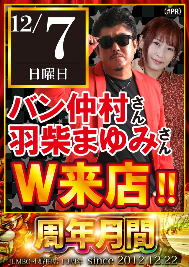 ジャンボ小野田店の最新情報画像