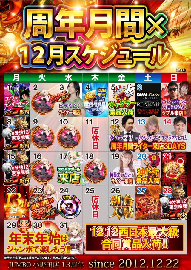 ジャンボ小野田店の最新情報画像