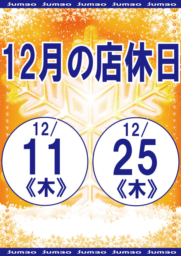 ジャンボ小野田店の最新情報画像