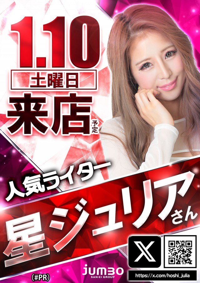 ジャンボ小野田店の最新情報画像