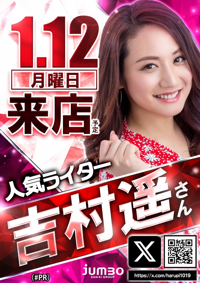 ジャンボ小野田店の最新情報画像