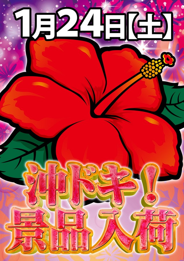 ジャンボ小野田店の最新情報画像