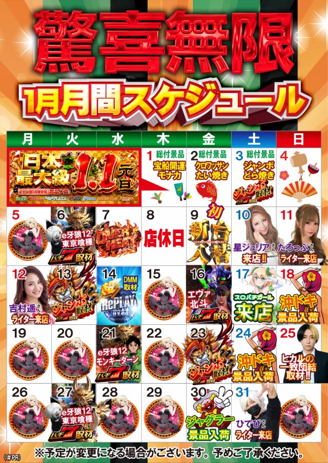 ジャンボ小野田店の最新情報画像