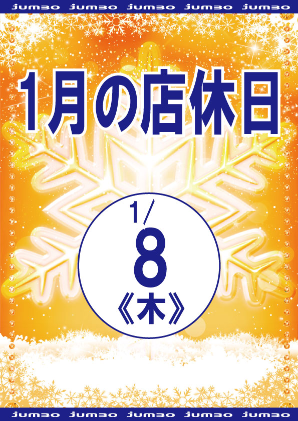 ジャンボ小野田店の最新情報画像