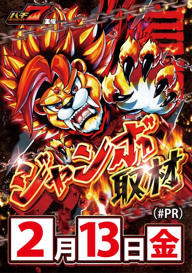 ジャンボ小野田店の最新情報画像