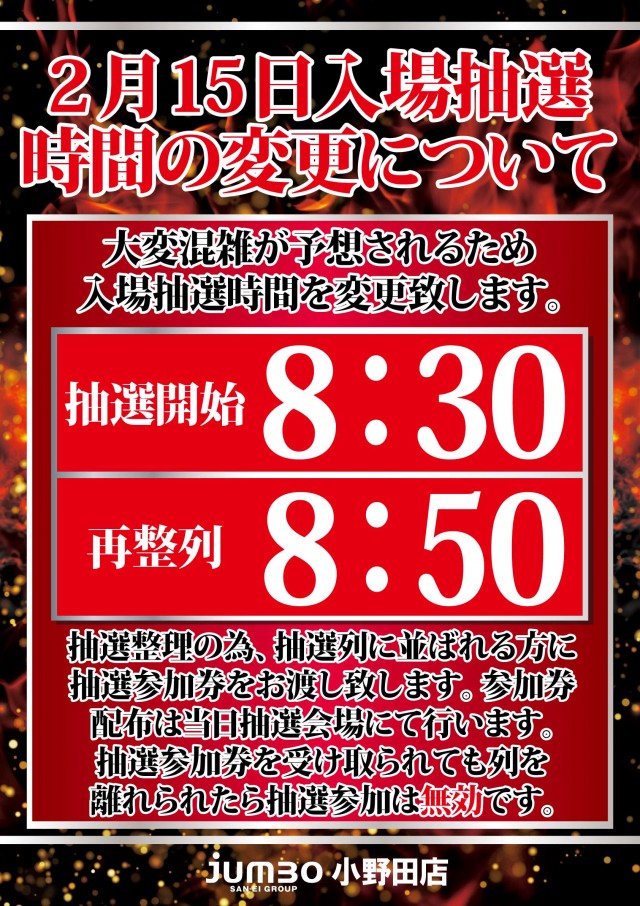 ジャンボ小野田店の最新情報画像
