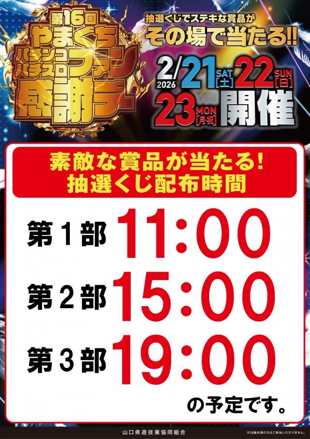ジャンボ小野田店の最新情報画像