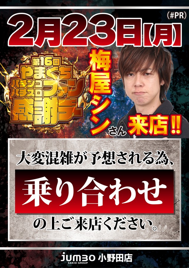 ジャンボ小野田店の最新情報画像