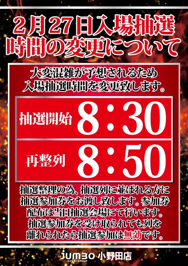 ジャンボ小野田店の最新情報画像