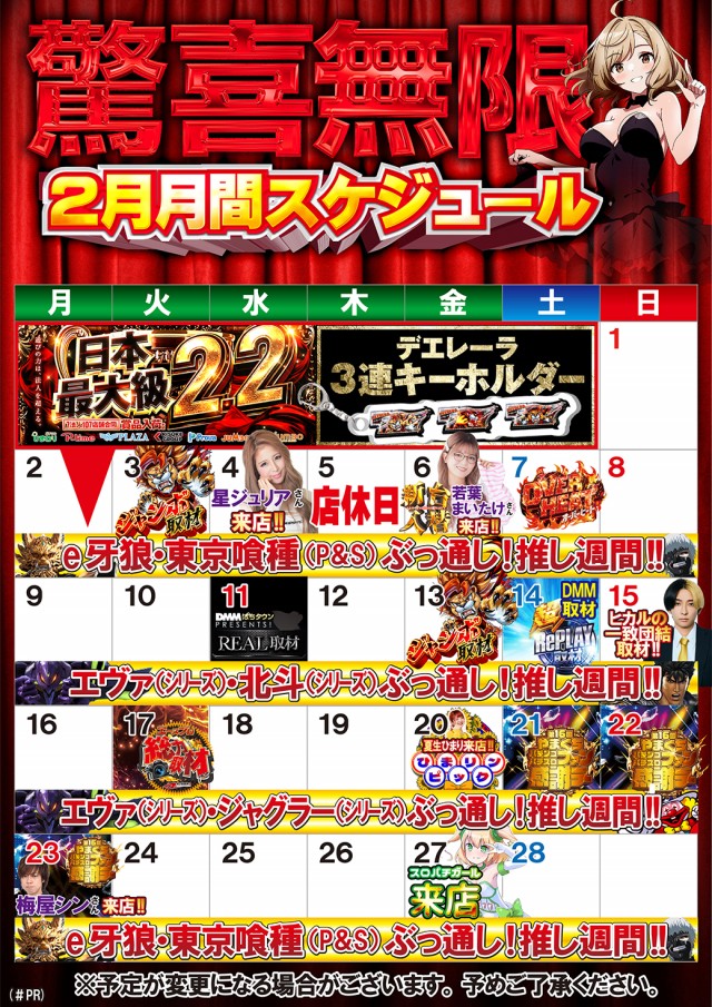 ジャンボ小野田店の最新情報画像