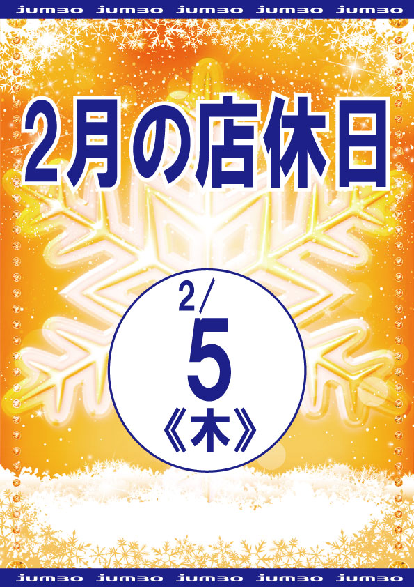 ジャンボ小野田店の最新情報画像