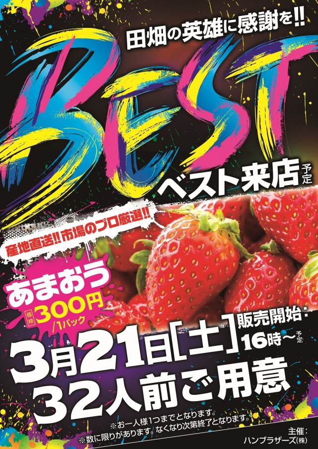 ジャンボ小野田店の最新情報画像