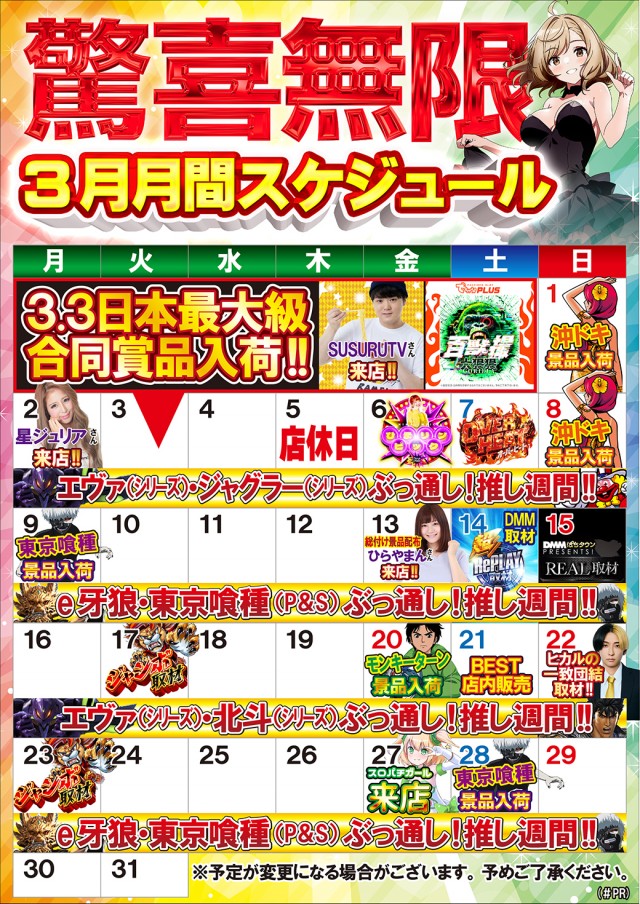 ジャンボ小野田店の最新情報画像
