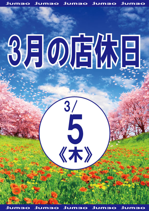 ジャンボ小野田店の最新情報画像