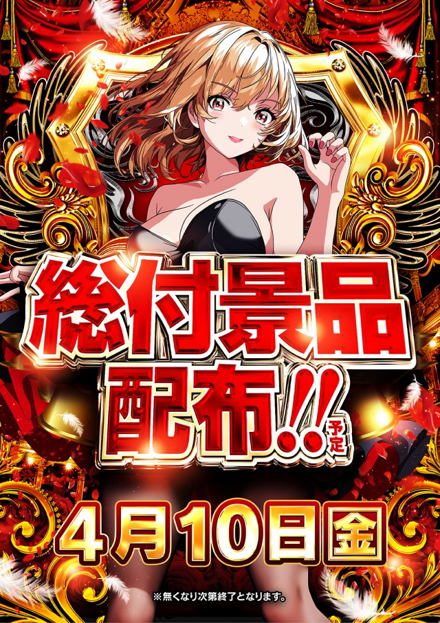 ジャンボ小野田店の最新情報画像