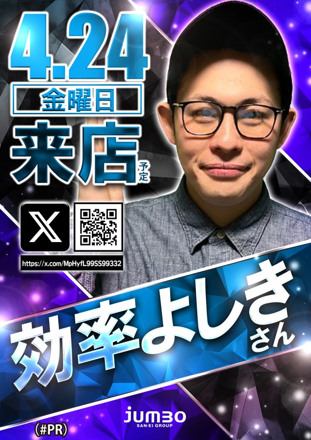 ジャンボ小野田店の最新情報画像