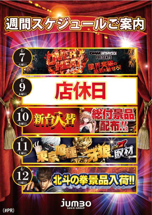 ジャンボ小野田店の最新情報画像