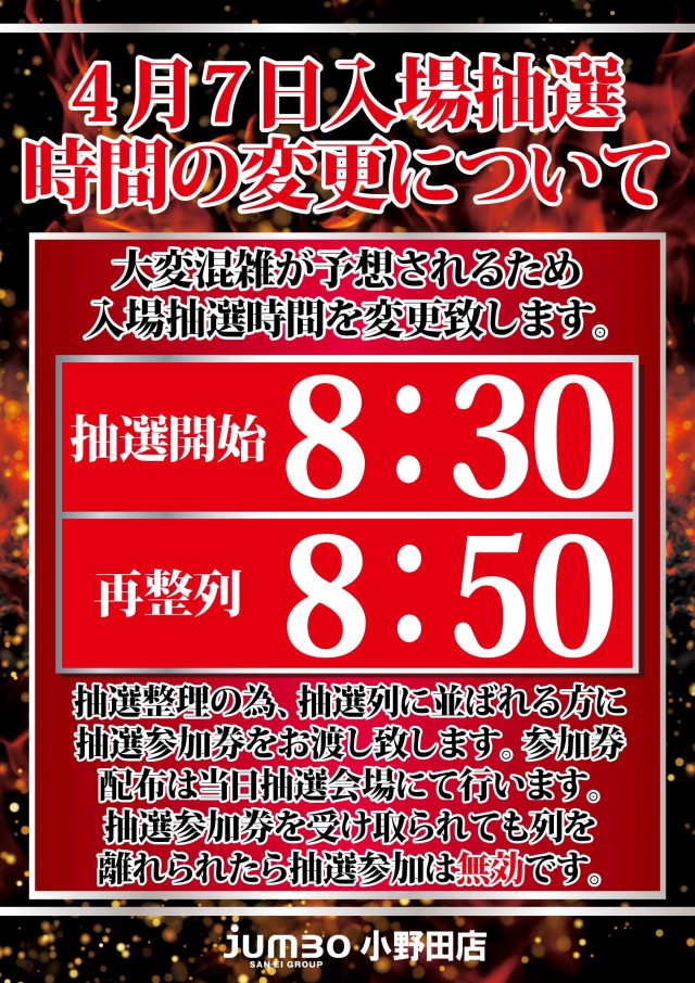 ジャンボ小野田店の最新情報画像