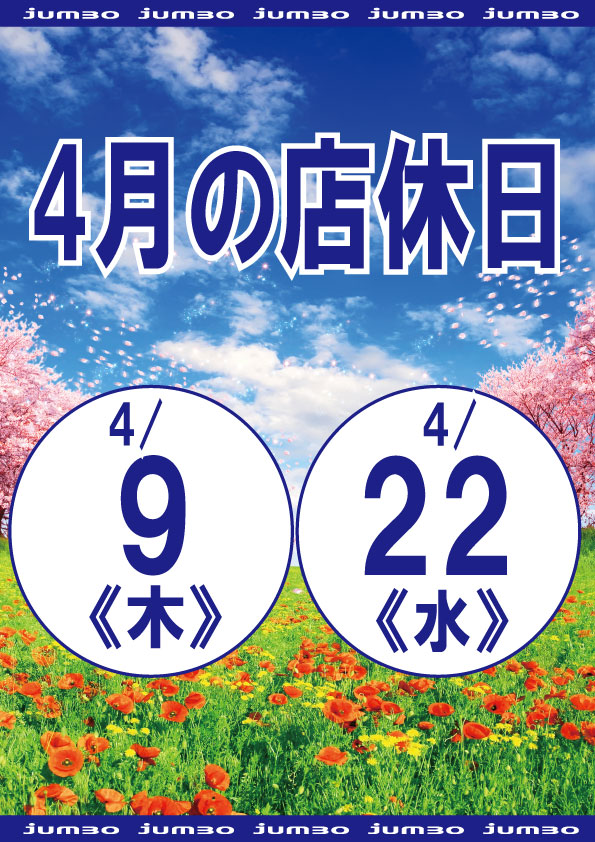 ジャンボ小野田店の最新情報画像