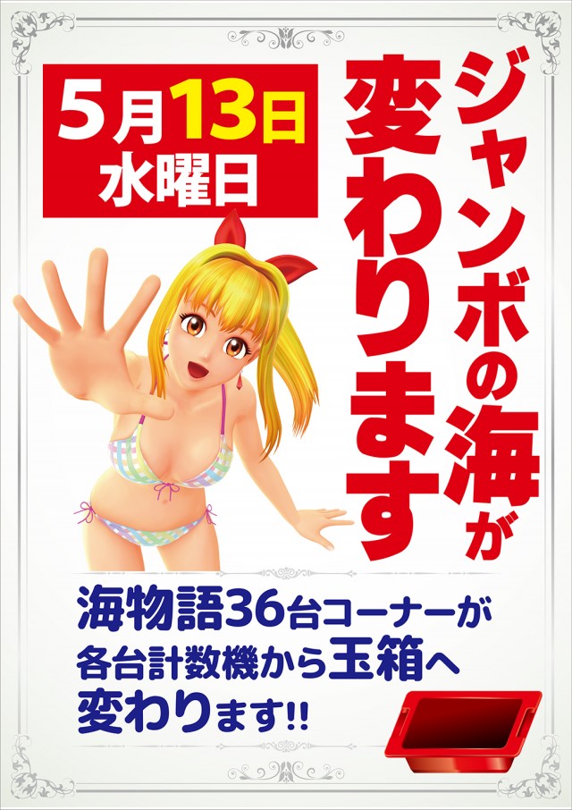 ジャンボ小野田店の最新情報画像