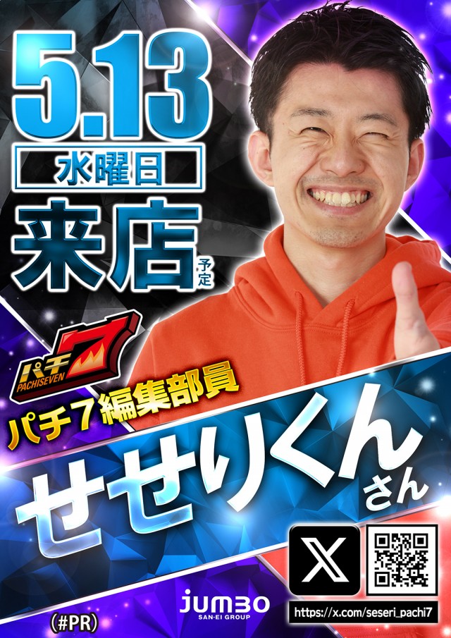 ジャンボ小野田店の最新情報画像