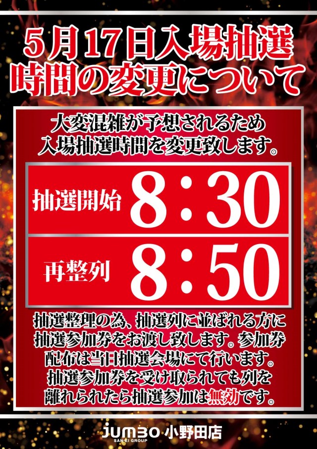 ジャンボ小野田店の最新情報画像
