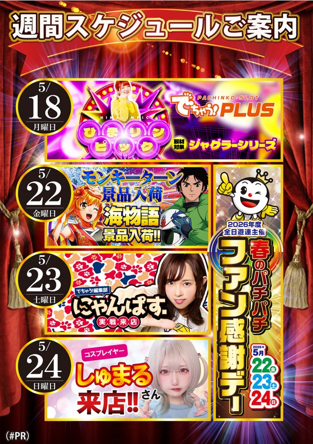 ジャンボ小野田店の最新情報画像