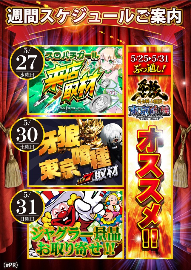 ジャンボ小野田店の最新情報画像