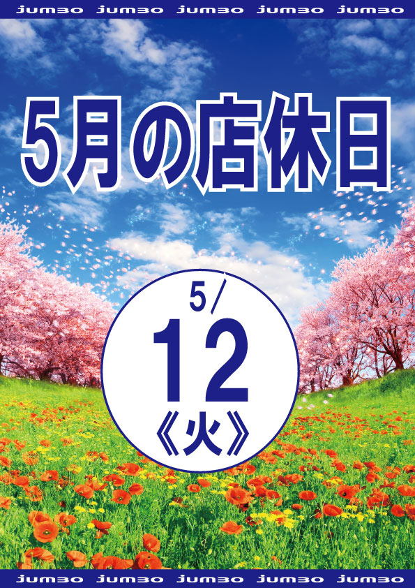 ジャンボ小野田店の最新情報画像