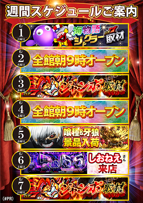 ジャンボ小野田店の最新情報画像