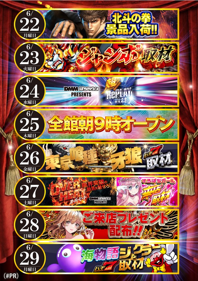 ジャンボ小野田店の最新情報画像